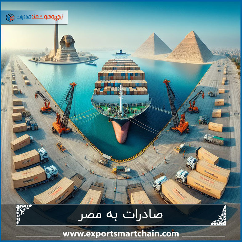 مهمترین محصولات صادرات ایران به مصر