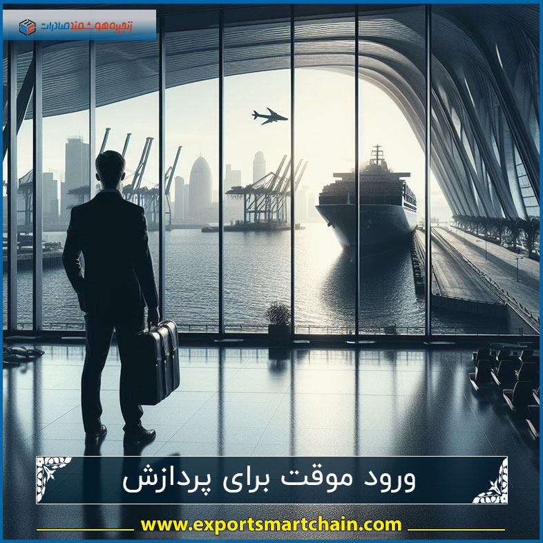 ورود موقت برای پردازش