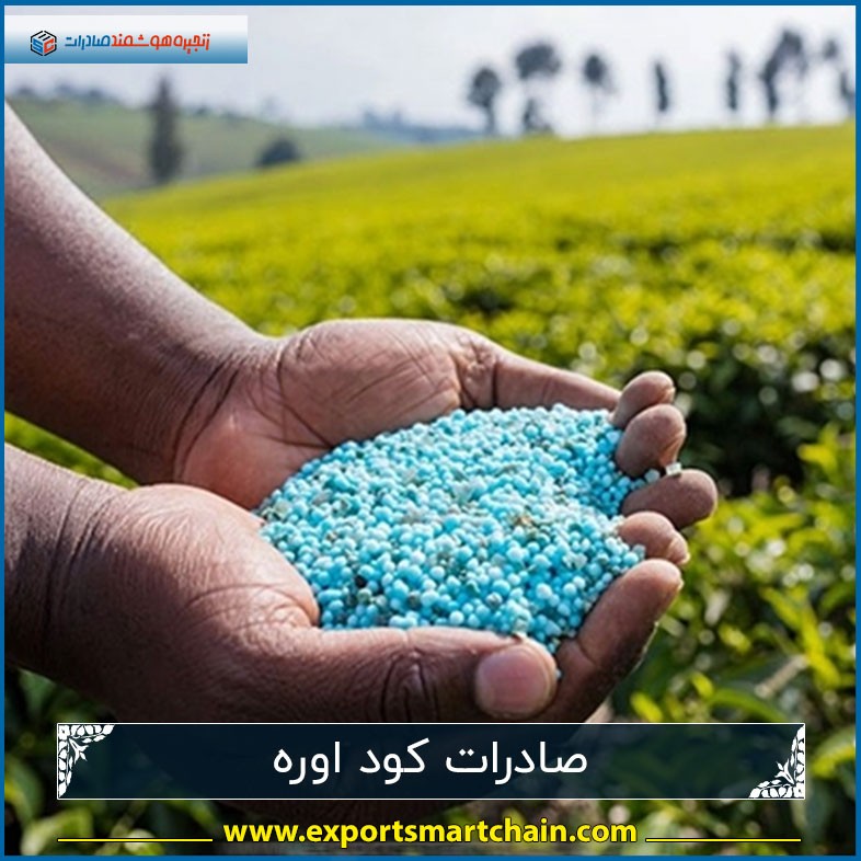 صادرات کود اوره
