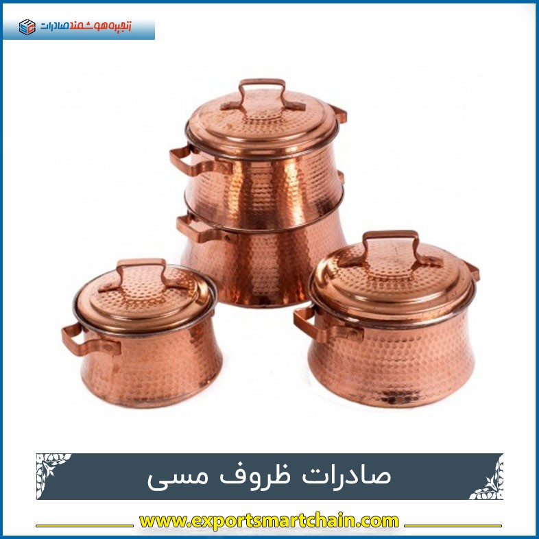 صادرات ظروف مسی