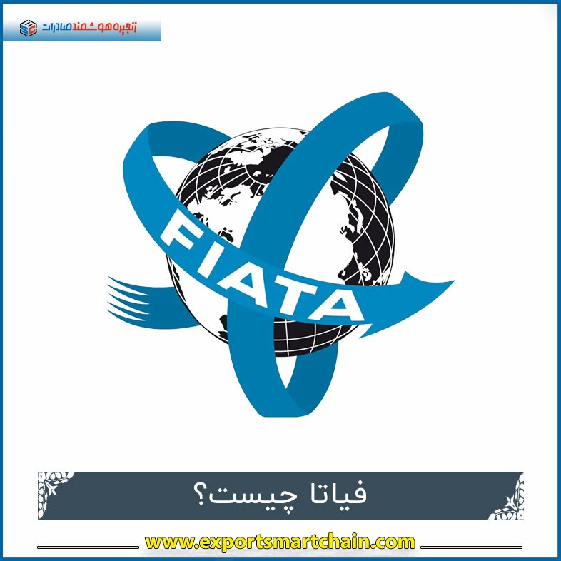 فیاتا چیست؟