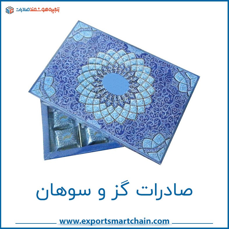 صادرات گز و سوهان