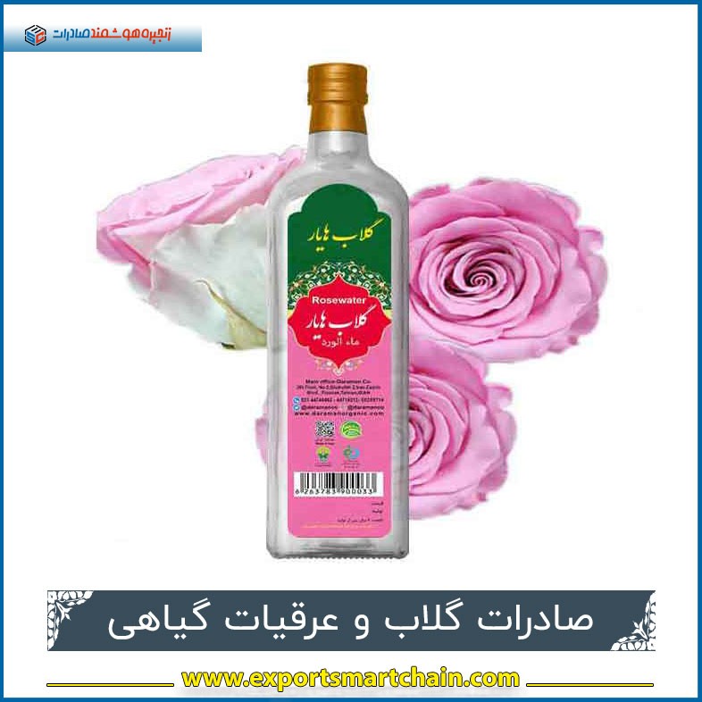 صادرات گلاب و عرقیات گیاهی