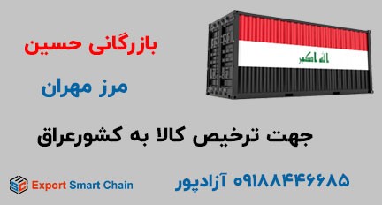 زنجیره هوشمند صادرات promo